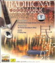 Chinese Wind Band: Traditional Wind Music - (WYV8)