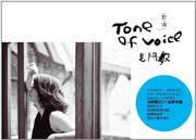 毛阿敏 Mao Amin: Tone of Voice - 腔调 (CD) (WYW6)