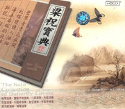 The Solo Collection of Butterfly Lovers: Butterfly Lovers solo in Piano, Organ, Erhu, Zither, Panpipe, Violin, Guitar, Accordion, Saxophone, Yang Qing - (WYWR)