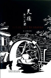 The Bridge of Heaven - (WF57)