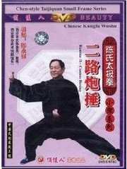 Routine II - Cannon Boxing - Chen-style Taijiquan Small Frame Series - (WT1Q)