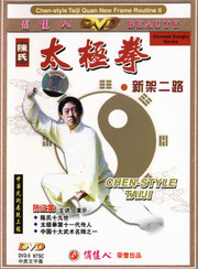 Chen-style Taiji Quan New Frame Routine II - (WT23)