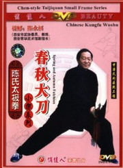Chen-style Spring and Autumn Falchion (2 DVDs) - (WT54)