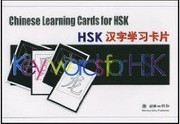 Chinese Learning Cards for HSK - (WL58) Chinese Learning Cards for HSK - (WL58)