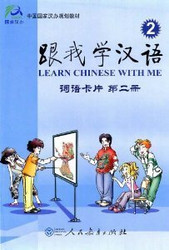 Learn Chinese With Me 2: Flash Cards (Chinese Edition) - (WL7R) Learn Chinese With Me 2: Flash Cards (Chinese Edition) - (WL7R)