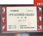 China Stamps - 1997-15 , Scott 2800 The Eighth National Games of the People's Republic of China S/S - Factory sealed original pack of 100 (9280P)