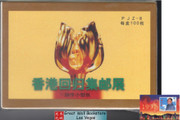 China Stamps - 1997 PJZ-8 Scott 2775 Return of Hong Kong to Her Motherland S/S- Factory sealed original pack of 100 (9277Q)