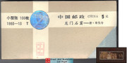 China Stamps - 1993-13 , Scott 2462 Longmen Grottoes - S/S, Factory sealed original pack of 100 (9246R)