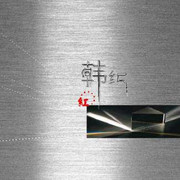 Han Hong 韩红: Red 紅(CD) (WWWC)