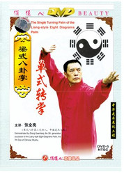 The Single Turning Palm of the Liang-style Eight Diagrams (Bagua) Palm [DVD] - (WM7P)