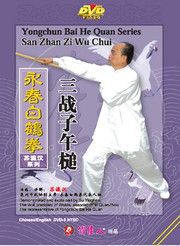 San Zhan Zi Wu Chui - Yongchun Bai He Quan Series [DVD] (2010) Su Yinghan - (WMAR)