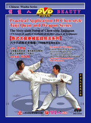 The Sixty-sixth Form of Chen-style Taijiquan (176 kinds of applied methods of... - (WT0X)
