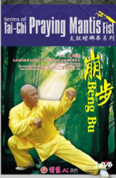 Series of Tai-Chi Praying Mantis Fist---Beng Bu [DVD] - (WT1M)