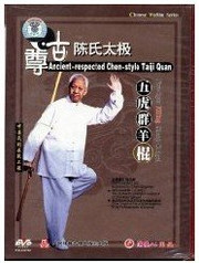 Five-tiger Killing Sheep Cudgel - Ancient-respected Chen-style Taiji Quan - (WT3T)