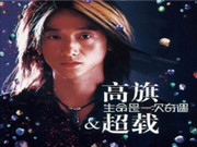 Gao Qi & Overload : Life is an adventure (WYME)