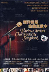 西洋群星金曲点歌本 套装 Our Favorite Songbook (2 CDs) (WV0D)