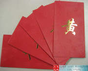 Chinese Red Envelope with Your Family Surname 百家姓紅包 "HUANG黄" (gold embossing envelope size: 3.15" x 6.15" ) pack of 5 red envelopes (WXBY)