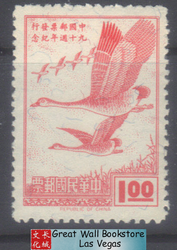 Taiwan Stamps : 1968, Scott 1566 Flying Geese - MNH, F-VF (9T0GV)