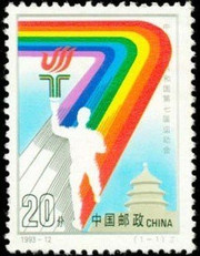China Stamps - 1993-12 , Scott 2457 7th National Games of PRC, MNH, F-VF (92457)