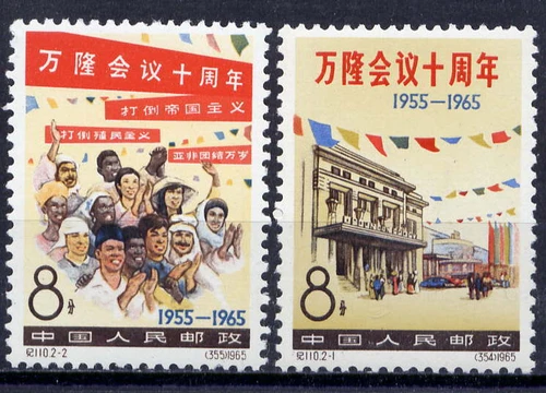China Stamps - 1965, C110, Scott 821-822 10th anniv. of Bandung Conference, MNH, F-VF (90821)