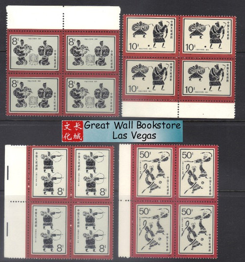China Stamps - 1986, T113 , Scott 2070-73 Sports of Ancient China - Block of 4 - MNH, VF - (9207D)
