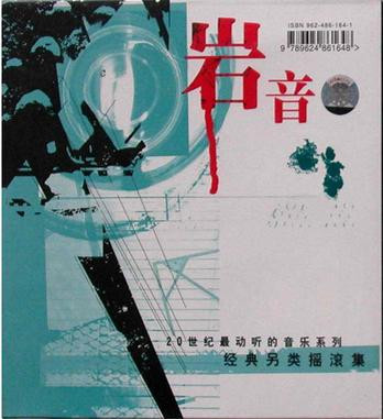 岩音- 20世纪最动听的音乐系列 (WWGA)