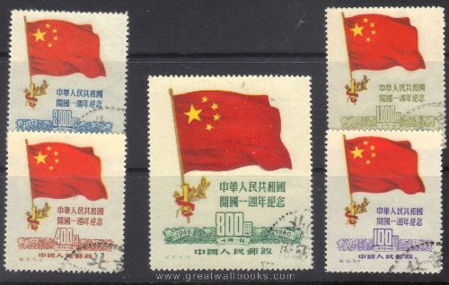 China Stamps - 1950, C6R , Scott 60-64 1st Anniv. of Founding of PRC - CTO, F-VF (9006C)
