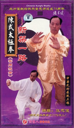  陈式太极拳:新架一路实用技击(8VCD) 张志俊（讲解） (演员) 格式: VCD (WT6K)