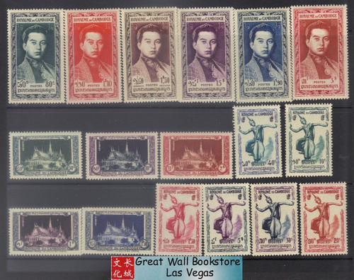 Cambodia Stamps - 1951 , Sc 1-17 1951 Apasaras, Sihanouk, Enthronement Hall - MNH, F-VF - (9A01N)