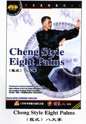 Cheng Style Eight Palms (WMF1)