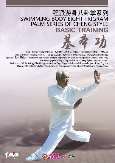 Cheng Style Eight Trigram Palm Swimming Body Series [Basic Train] (WMCJ)
