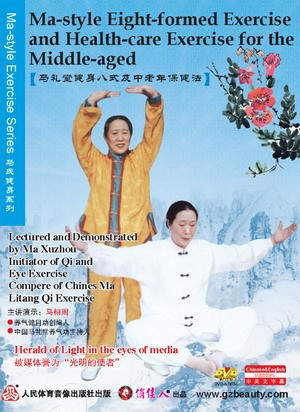 Ma-style Exercise Series-Ma-style Eight-formed Exercise and Health-care Exercise for the Middle-aged (WMDB)