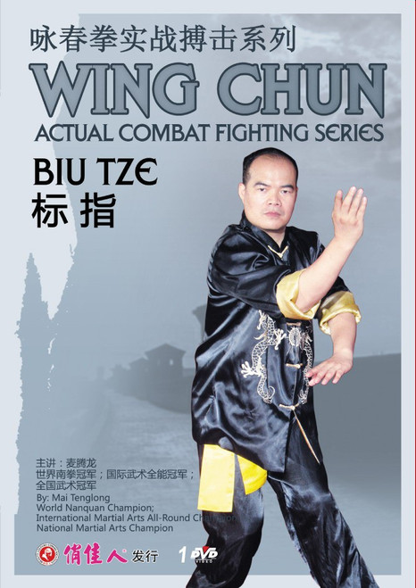 Wing Chun Actual Combat Fighting Series [Biu Tze] (WM1F)