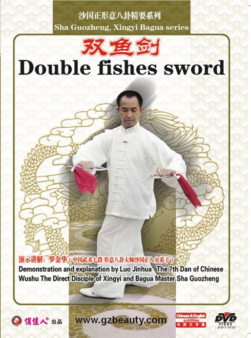 Sha Guozheng, Xingyi Bagua series-Double fishes sword (WMDM)
