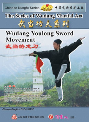 The Series of Wudang Martial Art-Wudang Youlong Sword Movement (WMDP)