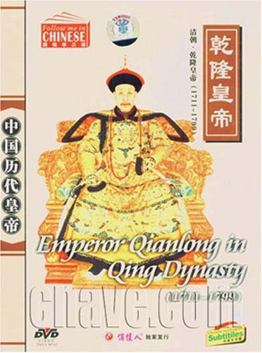 Eternal Emperor: Emperor Qianlong in Qing Dynasty (1711-1799) (Eng/Chn subtitle) (WXPL)