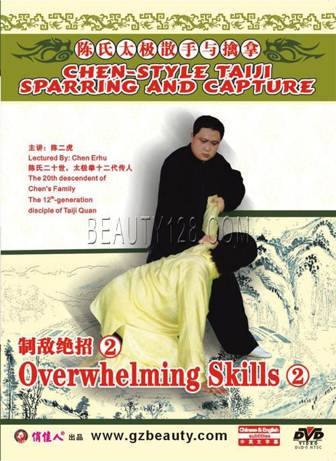 Chen-style Taiji Sparring and Capture--Overwhelming Skills 2 (WT5X)