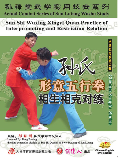 Sun-style Wuxing Xingyi Quan (WME1)