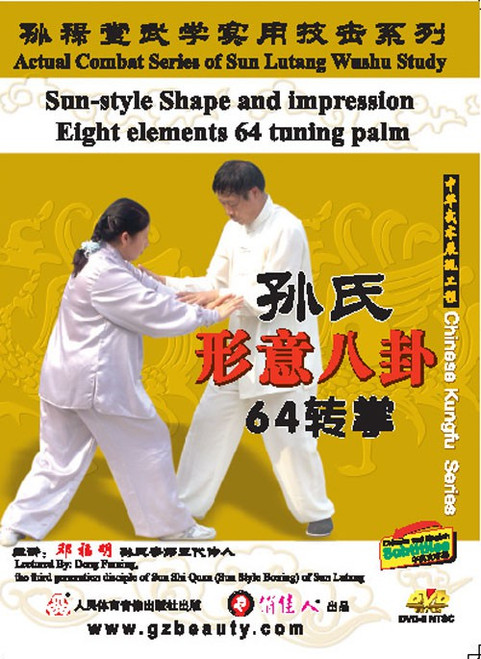 Sun-style Shape and impression Eight elements 64 tuning palm (WME5)