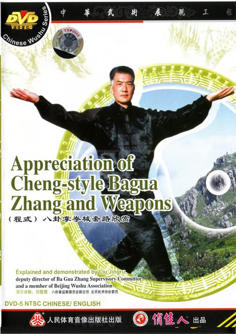 Appreciation of Cheng-styleBagua Zhang and Weapons (WME8)