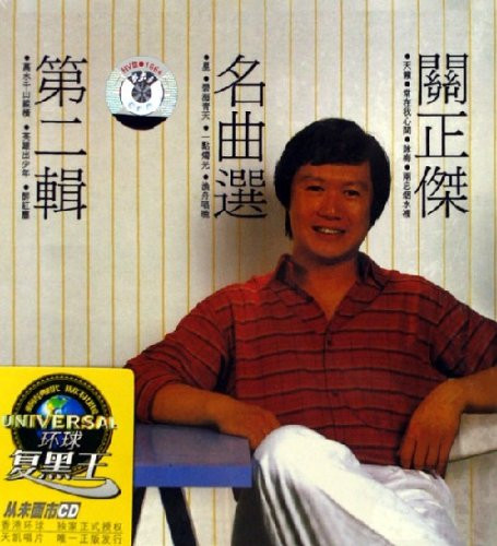 Michael Kwan (Guan Zhengjie) : Hit Collection 2 关正杰:名曲选2 (CD) (WV96)