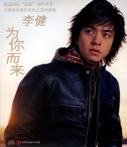 Li Jian : Came for You 李健:为你而来(CD) (WV9F)