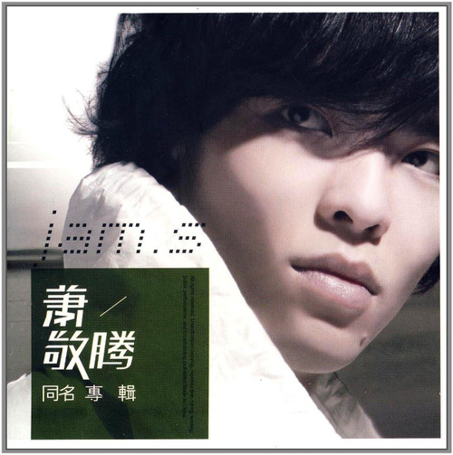 Jam Hsiao (Hsiao Ching-teng) : Jam Hsiao 萧敬腾:同名专辑(CD) (WV9U)