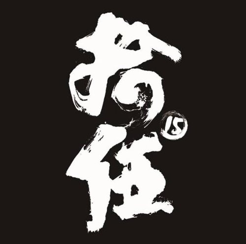 Yu Quan : Fifteen Year Collection 羽泉:拾伍 重唱集(CD) (WVAR)