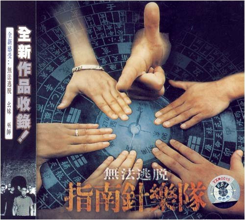 Zhinanzhen : Can not Escape 指南针乐队:无法逃脱(CD) (WVB9)