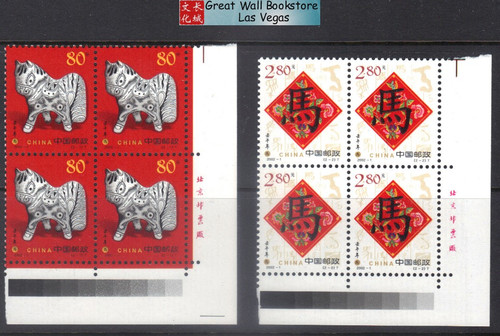 China Stamps - 2002-1 , Scott 3161-2 Year of Horse (2002 Ren-Wu Year), Imprint Block of 4 - MNH, F-VF (9316B)