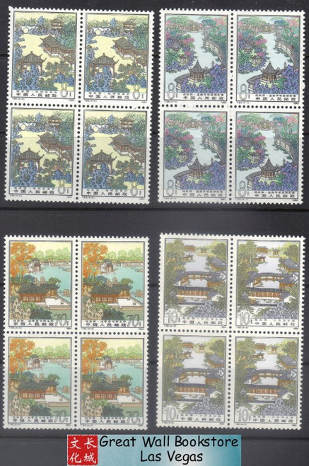 China Stamps - 1984 , T96 , Scott 1919-22 Suzhou Carden: Zhuo Zhengyuan, Block of 4 - MNH, F-VF (9191B)