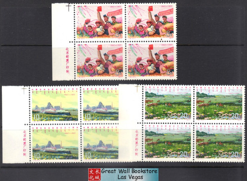 China Stamps - 1977, J16, Scott 1337-39 30th Anniv. of Founding of Inner Mongolian Autonomous Region, Imprint Block of 4 - MNH, F-VF (9133A)