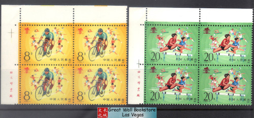 China Stamps - 1985, J118 , Scott 2005-06 2nd National Workers' Games, Imprint Block of 4 - MNH, F-VF (9200B)