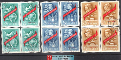 China Stamps - 1959, C67, Scott 438-440 10th Anniv. of Founding of PRC(1st Set), Block of 4 - CTO, F-VF (9043A)